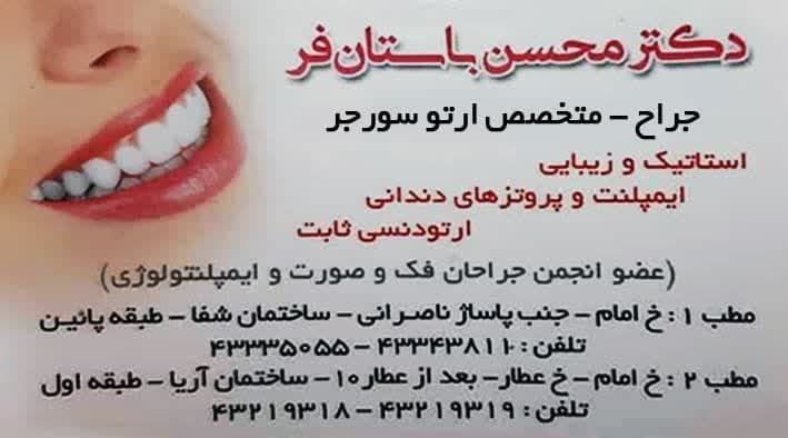 بهترین دندانپزشک نیشابور