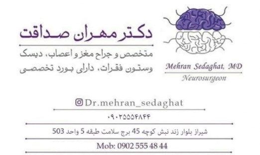 دکتر مهران صداقت 