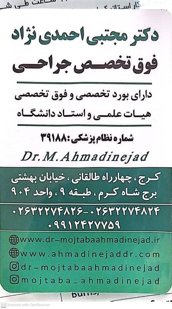 دکتر مجتبی احمدی نژاد