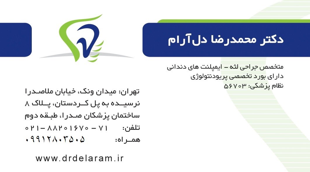  دکتر محمد رضا دل آرام 